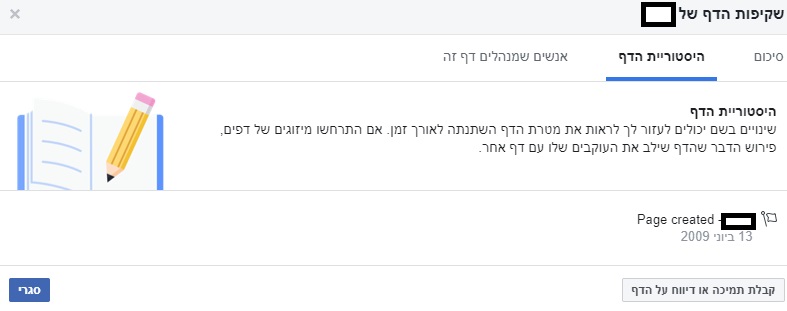 מה זה שקיפות בדף פייסבוק