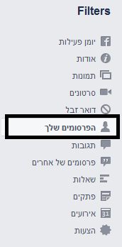 צפיה בפוסטים בדף אוהדים ממשק מנהלן