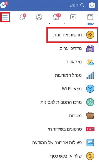 חדשות אחרונות פייסבוק